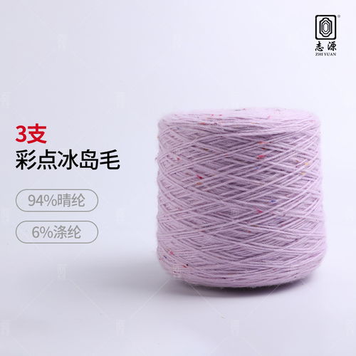 品質驅動市場 東莞市大朗志源紡織品貿易行的冰島毛針織紗線，為您的品牌增值